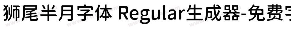狮尾半月字体 Regular生成器字体转换